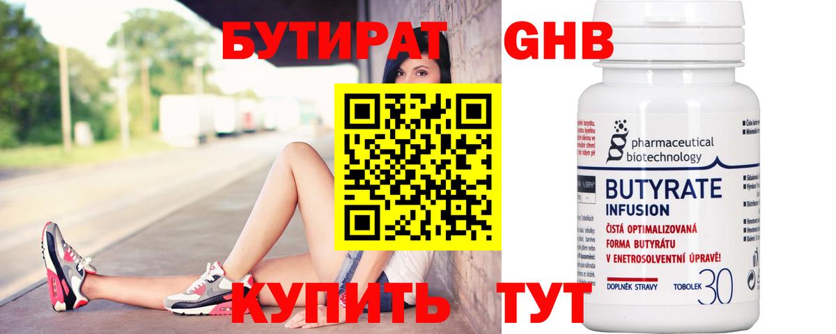 Бутират бутик Люберцы