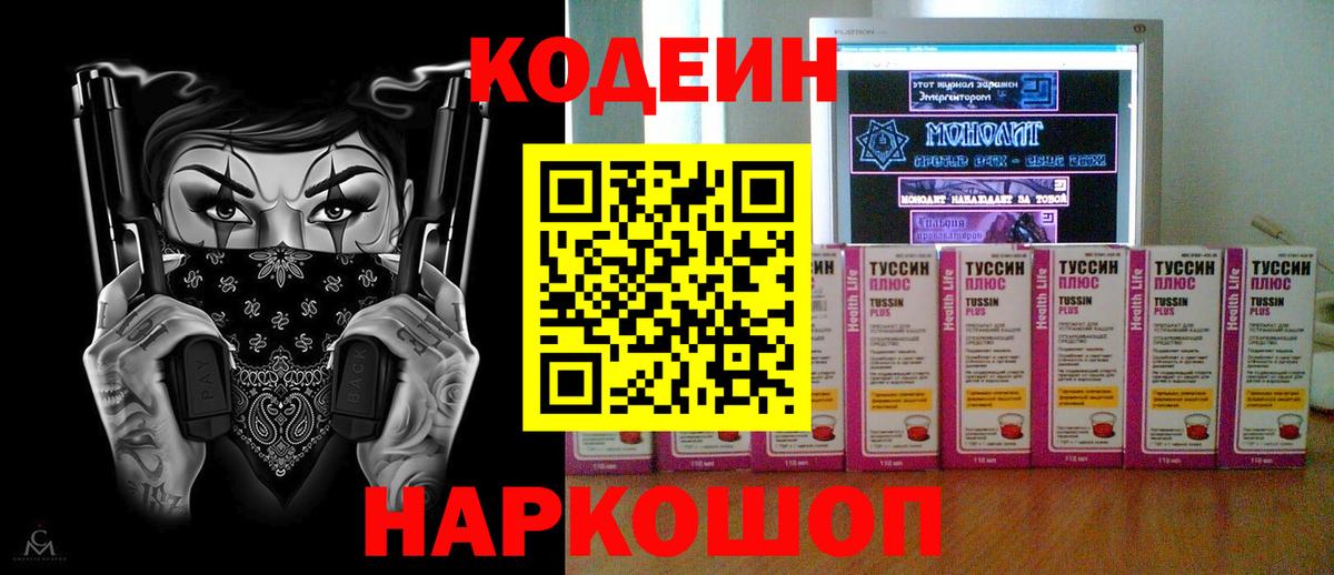 Люберцы  Кодеин Purple Drank  Codein Purple Drank  Вход с VPN 