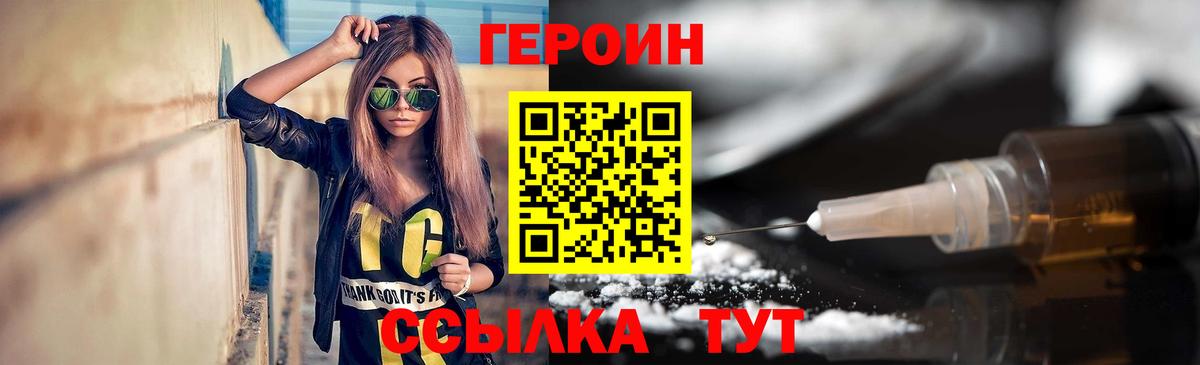 Героин белый Люберцы