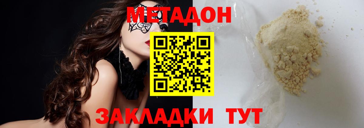 МЕТАДОН кристалл  omg вход  МЕТАДОН methadone  Люберцы  Вход с VPN 